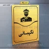 تابلو مولتی نگهبانی